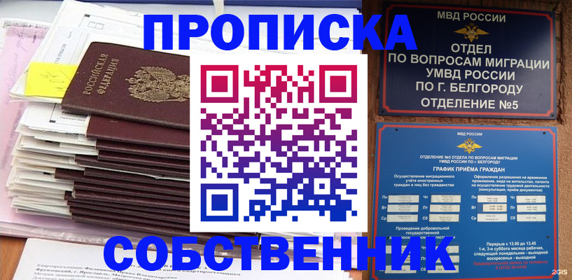 прописка законно в Балабаново