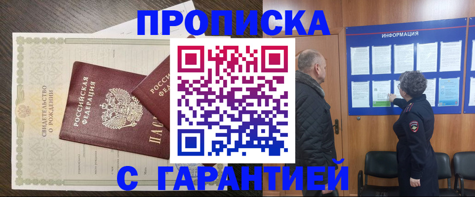 прописка в Балабаново