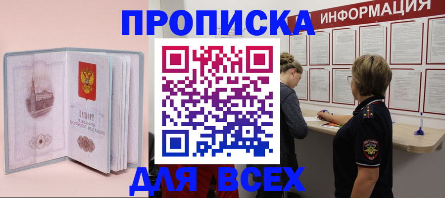 прописка паспорт в Балабаново